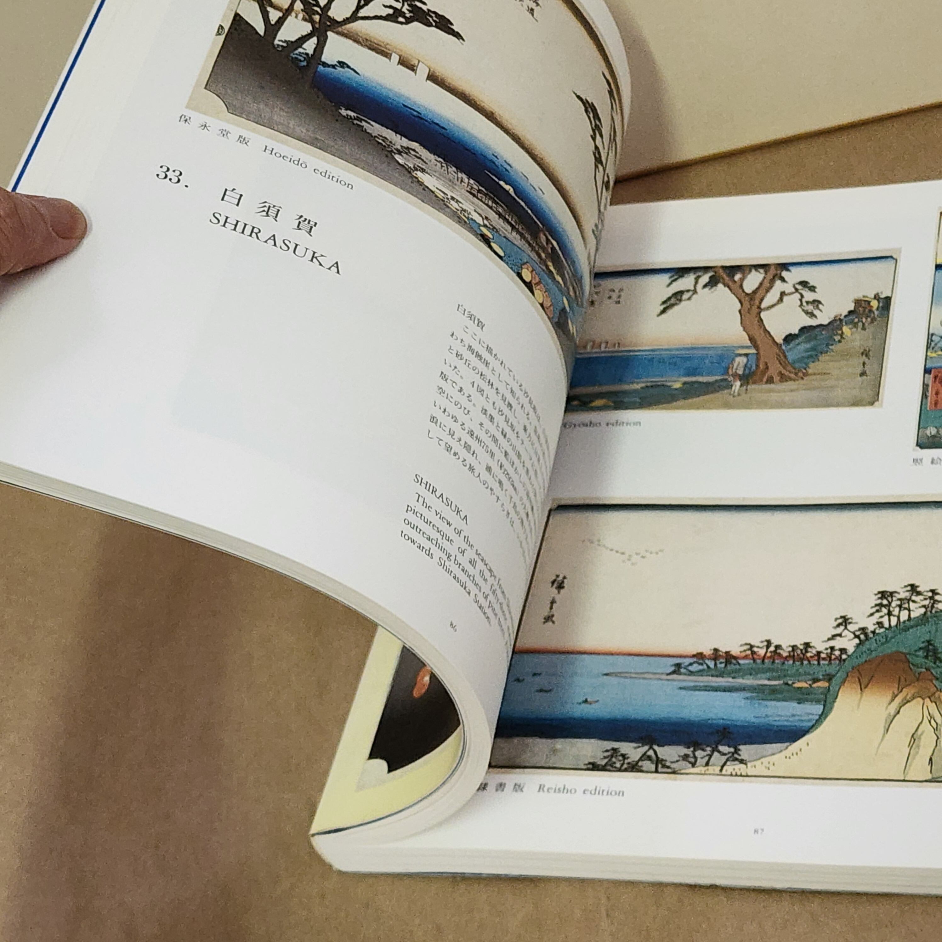 特別展 廣重 東海道五十三次 名所江戸百景の世界 1991年 図録｜古本