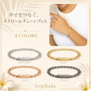 選べる2サイズ 選べる4色 ブレスレット ステンレス ハワイアンジュエリー レディース用 メンズ用 スクロール ピンク イエロー シルバー カラー フラット リンクチェーンブレスレット 男性 女性 プレゼント lei-gbss234