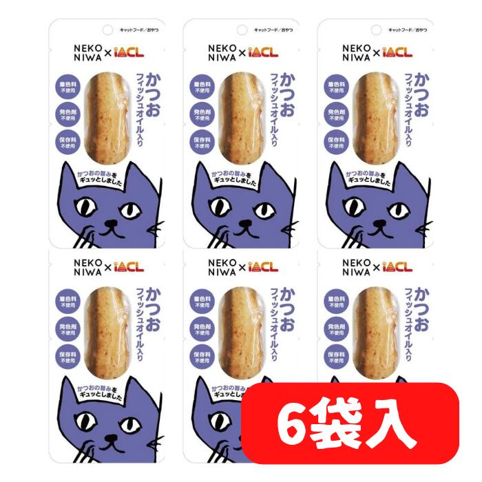 かつお NEKONIWA かつお フィッシュオイル入り 6本】カツオの旨みがたっぷり