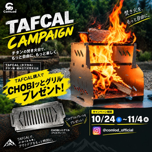 TAFCAL　タフカル　チタン焚き火台