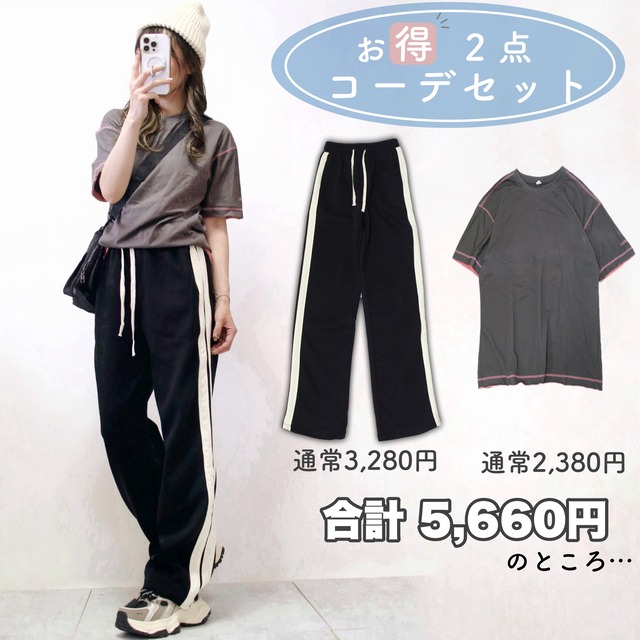◤コーデセット◢サイドライントラックパンツ レイヤードTシャツ