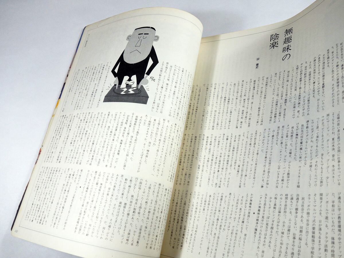 家庭画報 - 1968年12月号 | bookstore ナルダ