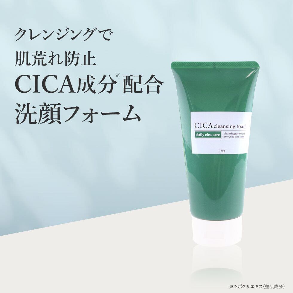 CICA クレンジング洗顔フォーム | PICOMONTE®
