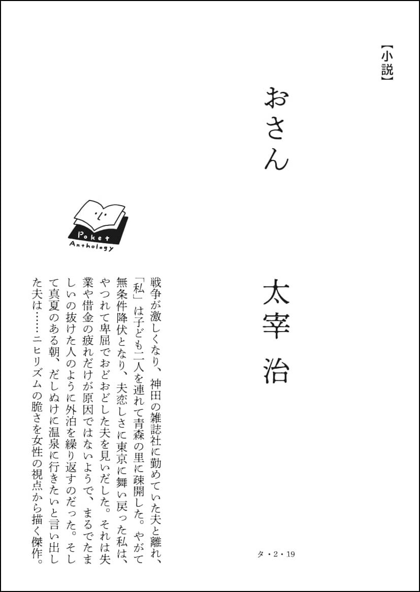 おさん」 太宰治 | 田畑書店
