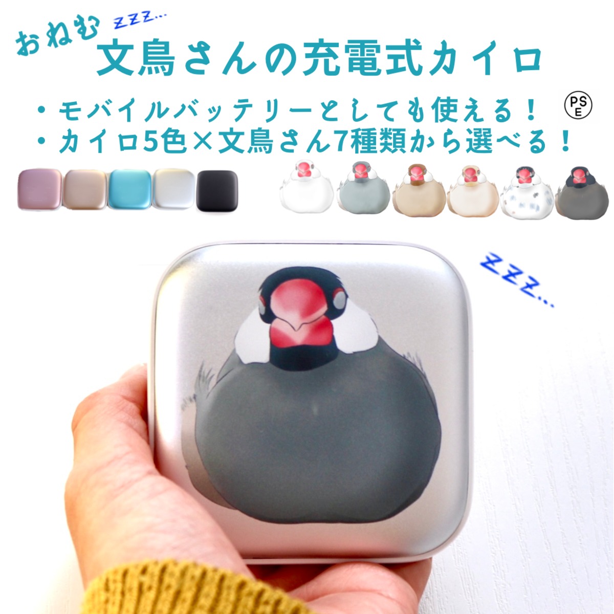 充電式カイロ(モバイルバッテリー) | 雛乃の小鳥グッズ