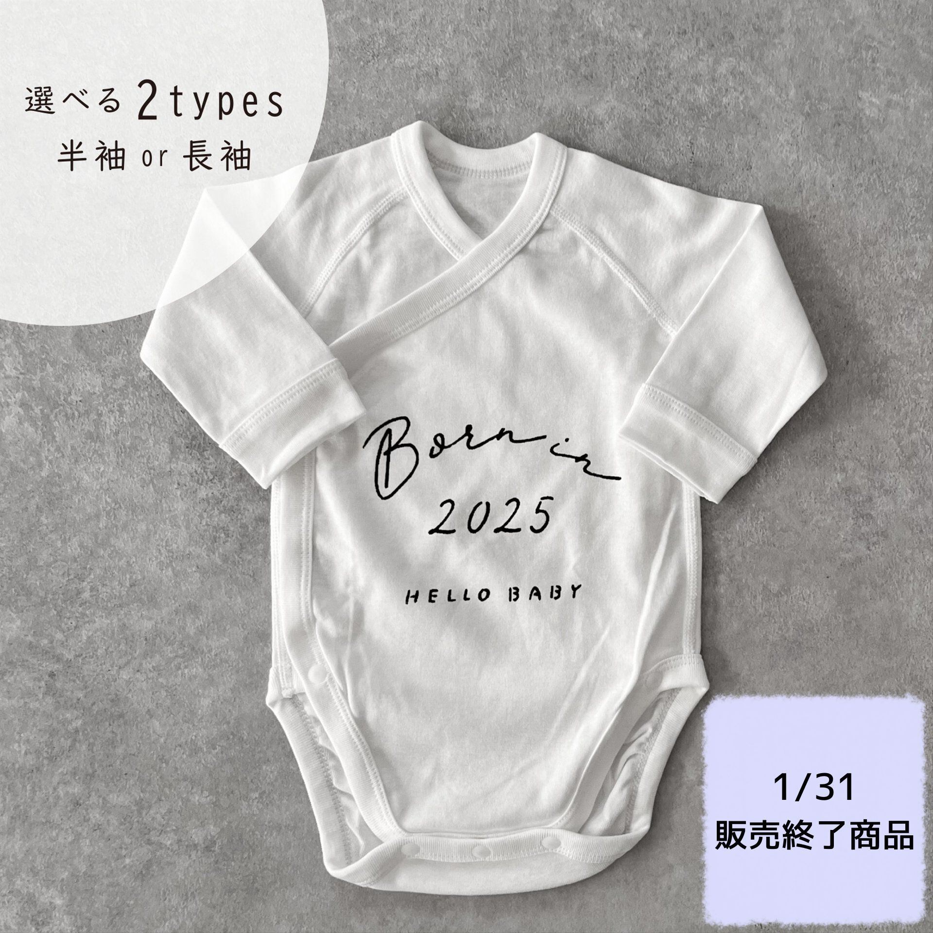 1/31販売終了※【 - Born in 2025 - ベビー肌着 】セレモニードレス