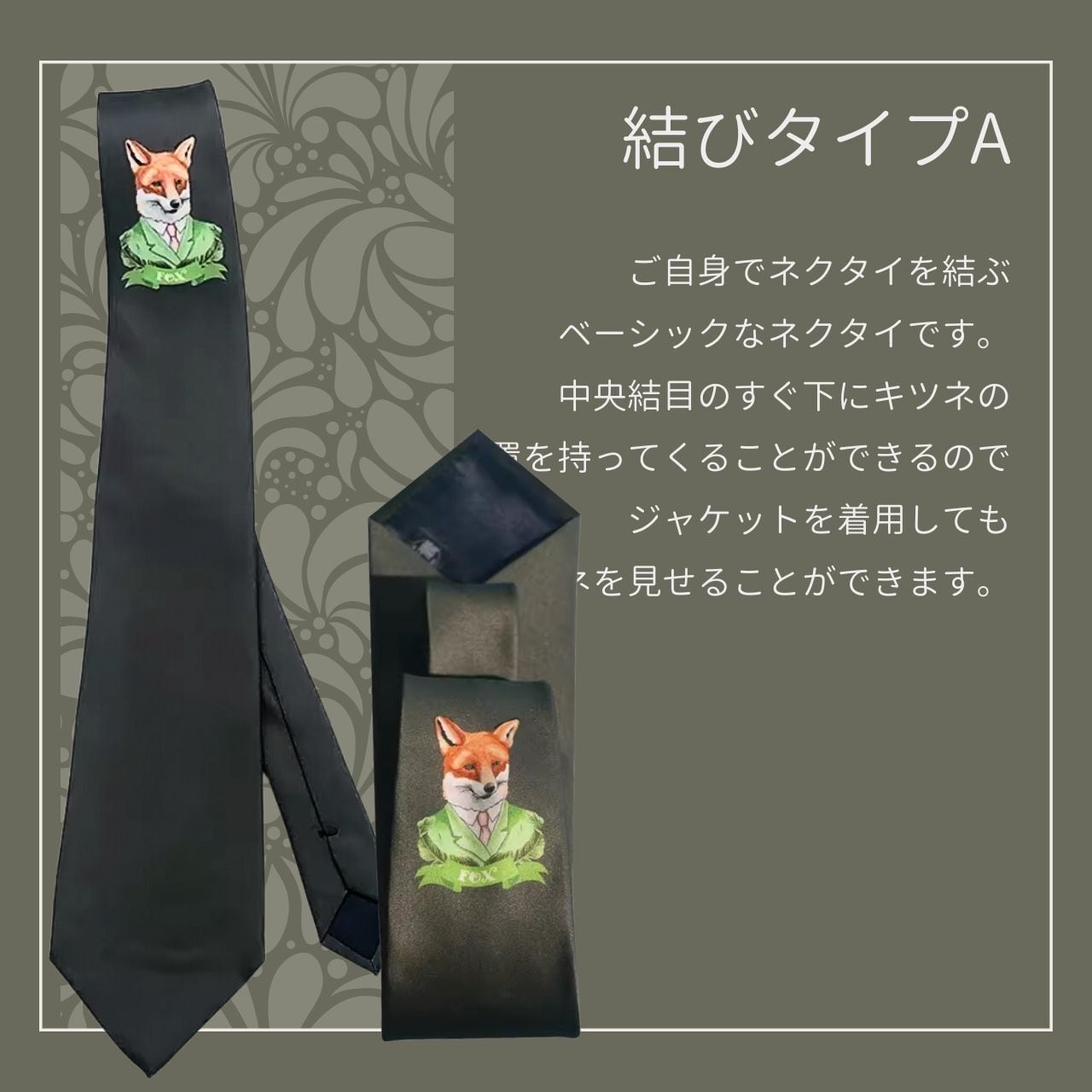 光沢感あるプレジデントフォックスネクタイ E00409 | EMMA GRAND