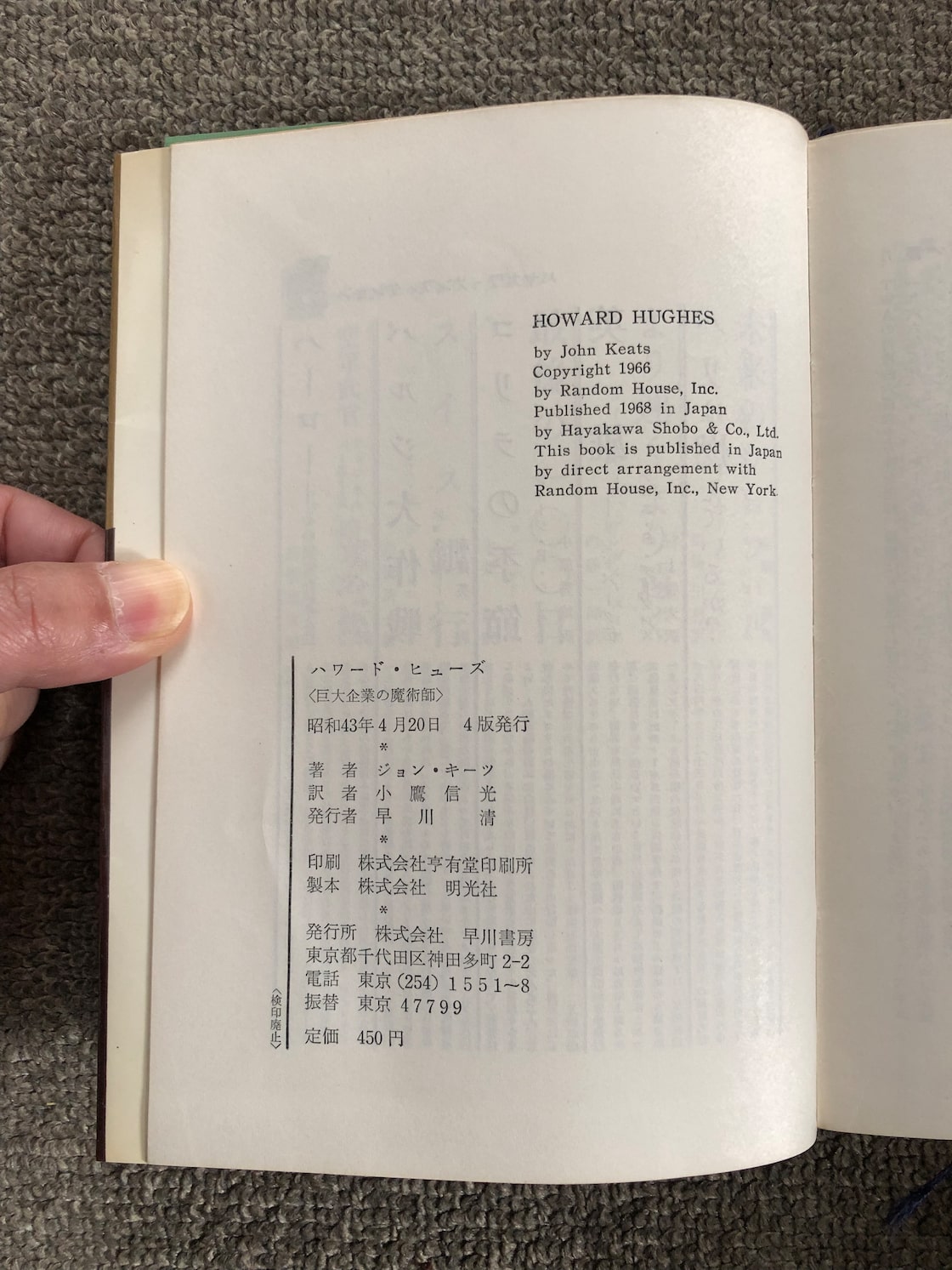 ハワード・ヒューズ 巨大企業の魔術師 | Pay ID