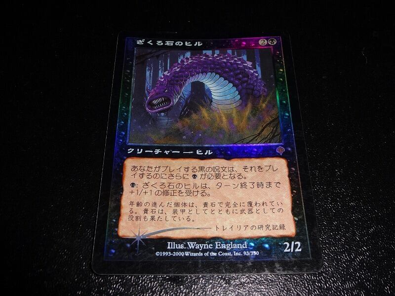 FOIL/ざくろ石のヒル/Andradite Leech/日本語版/MTG | MTG【FOIL専門店