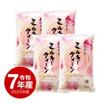 【新米】令和7年産 新潟産ミルキークイーン 20kg