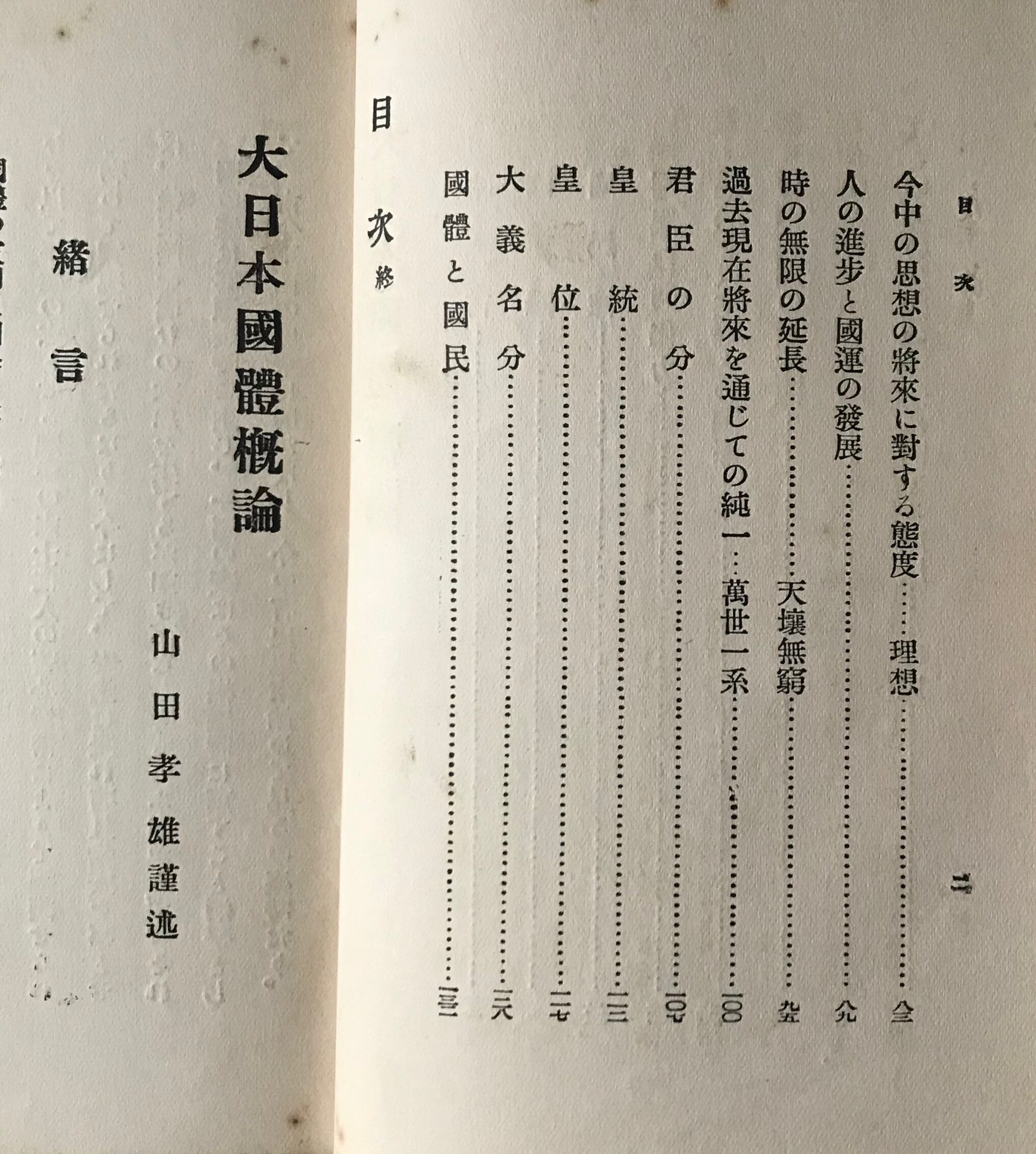 「日本文法論」山田孝雄　宝文館出版