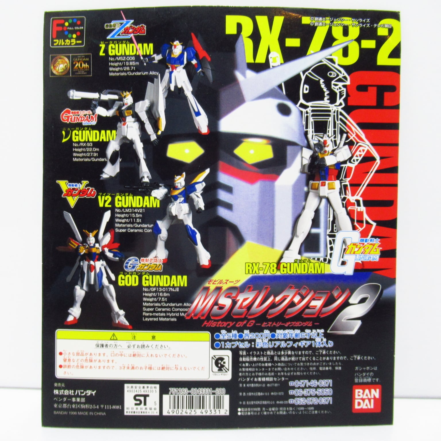機動戦士ガンダム MSセレクション2 ガチャ台紙 [$5] | ハチクマ商店