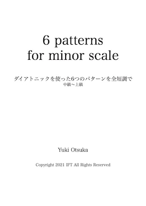 6つのパターンエクササイズ(短調)~マッスルメモリーのために~