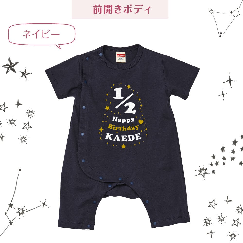 出産祝い 名入れ ロンパース ハーフバースデー04 ベビー服 70cm 80cm