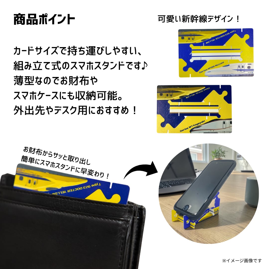 パズル式スマホスタンド　ドクターイエロー・かがやき/のぞみ