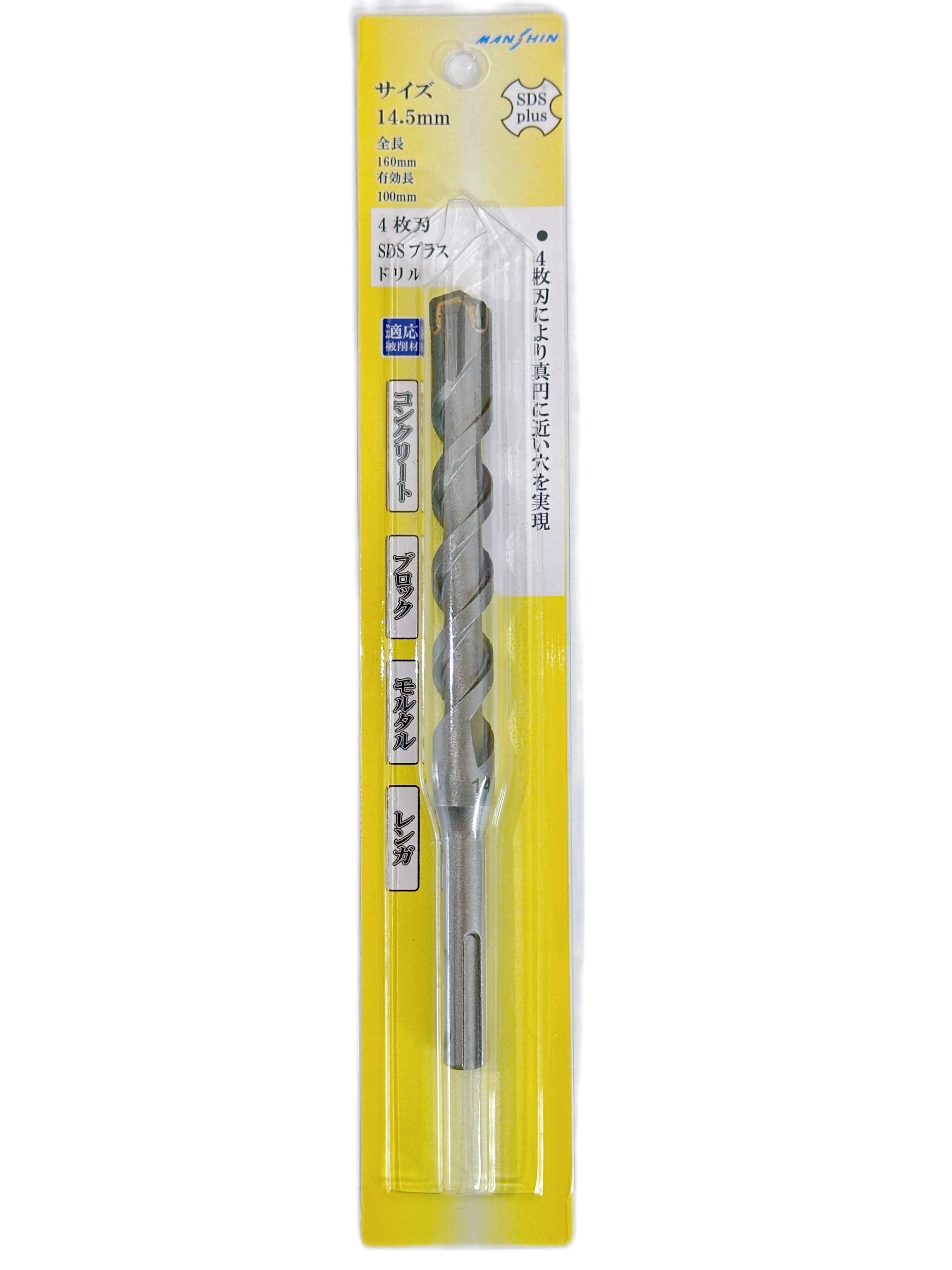 送料無料 四枚刃SDSプラスドリル 直径14.5mm 全長160mm MSDS-145160