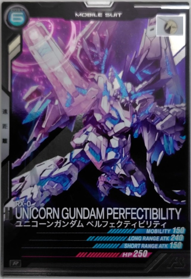 ユニコーンガンダム ペルフェクティビリティ【AB02-024】[R]