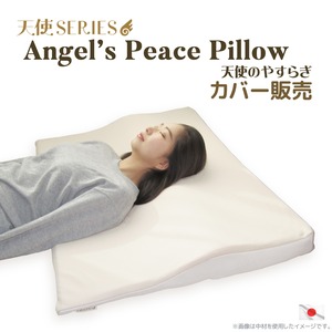 【約２週間後発送】天使のやすらぎ カバー販売 Angel's Peace Pillow 枕カバー シングル 日本製 まくらカバー 洗える 吸汗 速乾 抗菌 防臭 鹿の子 側面メッシュ 通気性 オールシーズン 洗い替え 交換用 ボディピローカバー 大きい 肌ざわり か天使シリーズ 国産 送料無料