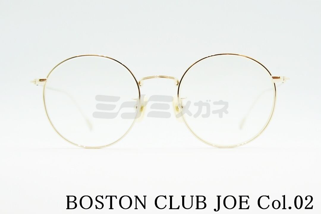 BOSTON CLUB メガネフレーム JOE Col.02 ボストン ラウンド 丸メガネ ボストンクラブ ジョー 正規品