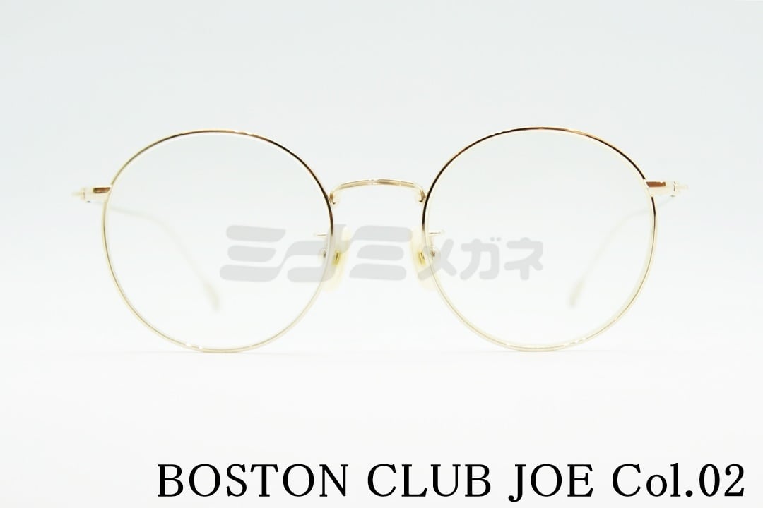 Boston Club ボストンクラブ Joe Col 02 ボストン ラウンド 丸メガネ ミナミメガネ