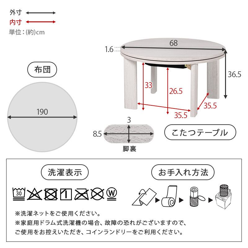 【完成品】円形折れ脚カジュアルコタツ＋うす掛け布団 2点セット 天板リバーシブル こたつ2種x掛け布団3種 モネ68ルナ 幅68cm