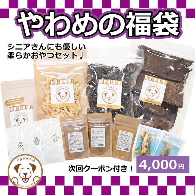 【福袋2026】やわめの福袋