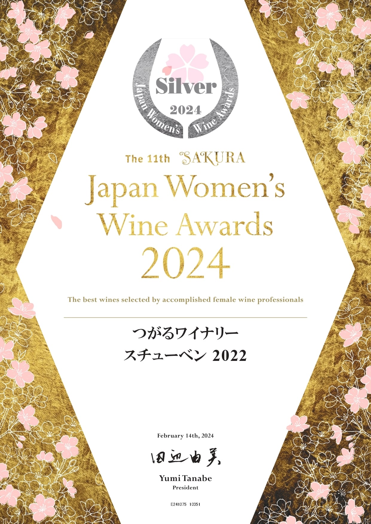 スチューベン 2022【クール便でのお届け】 | つがるワイナリー