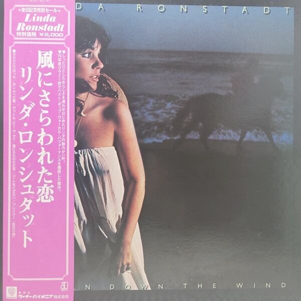 Linda Ronstadt / Hasten Down The Wind  風にさらわれた恋 [P-6544Y] - 画像1