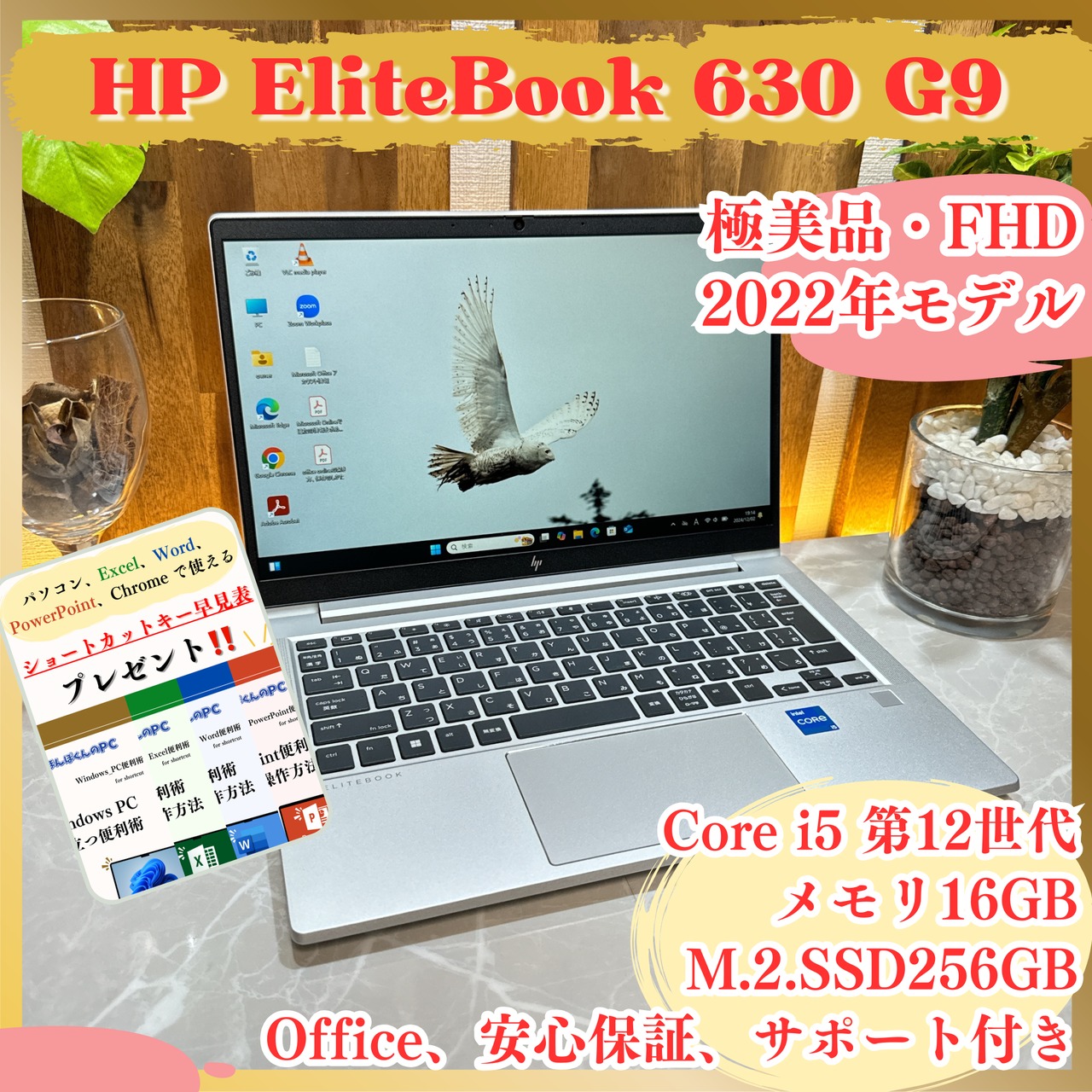 極美品2022年式 HP EliteBook 630 G9/Core i5 第12世代/メモリ16GB/SSD256GB/最新ノートパソコン