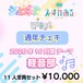 【1名限定！！！】コスチェキ（10月 テーマ：軽音部）/　WALLOP所属 11人全員セット