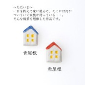 ただいま ピンバッチ