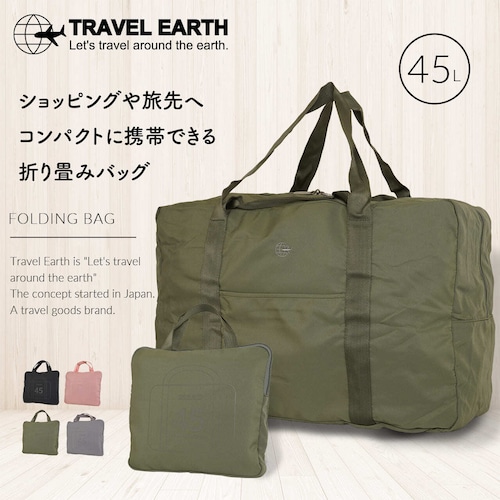 TRAVEL EARTH トラベルアース 折り畳みバッグ 45L ボストンバッグ ボストン 男女兼用 軽量 コンパクト 大容量 撥水 TE-13111