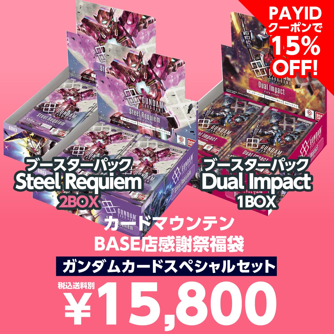 ガンダムカードゲーム はじめようセット A ver.2 [クーポン利用不可