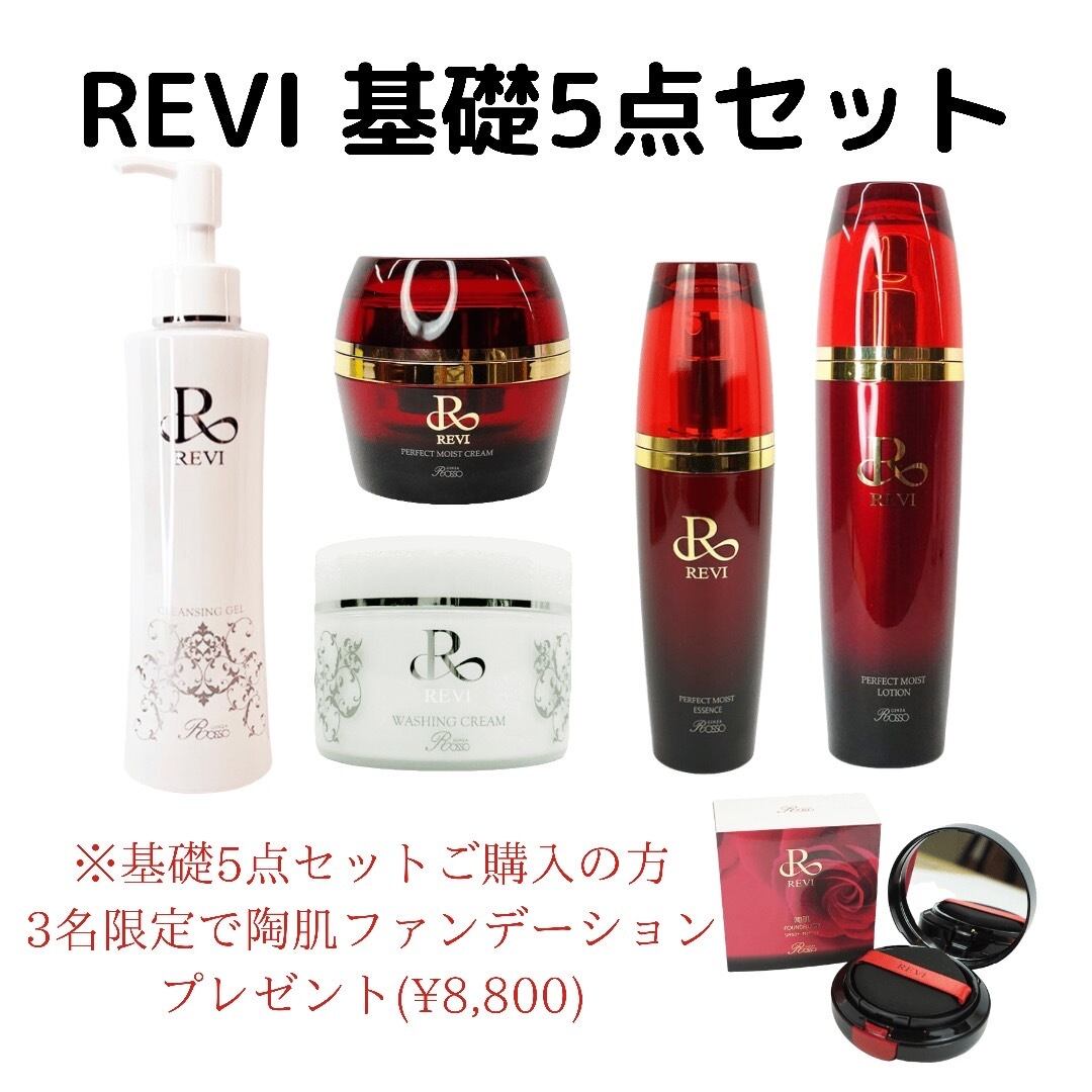 【限定セット】REVI  パーフェクトモイストクリーム クレンジングジェルセット