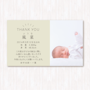 出産内祝いカード 名刺サイズ シンプル01 くすみグリーン 100枚