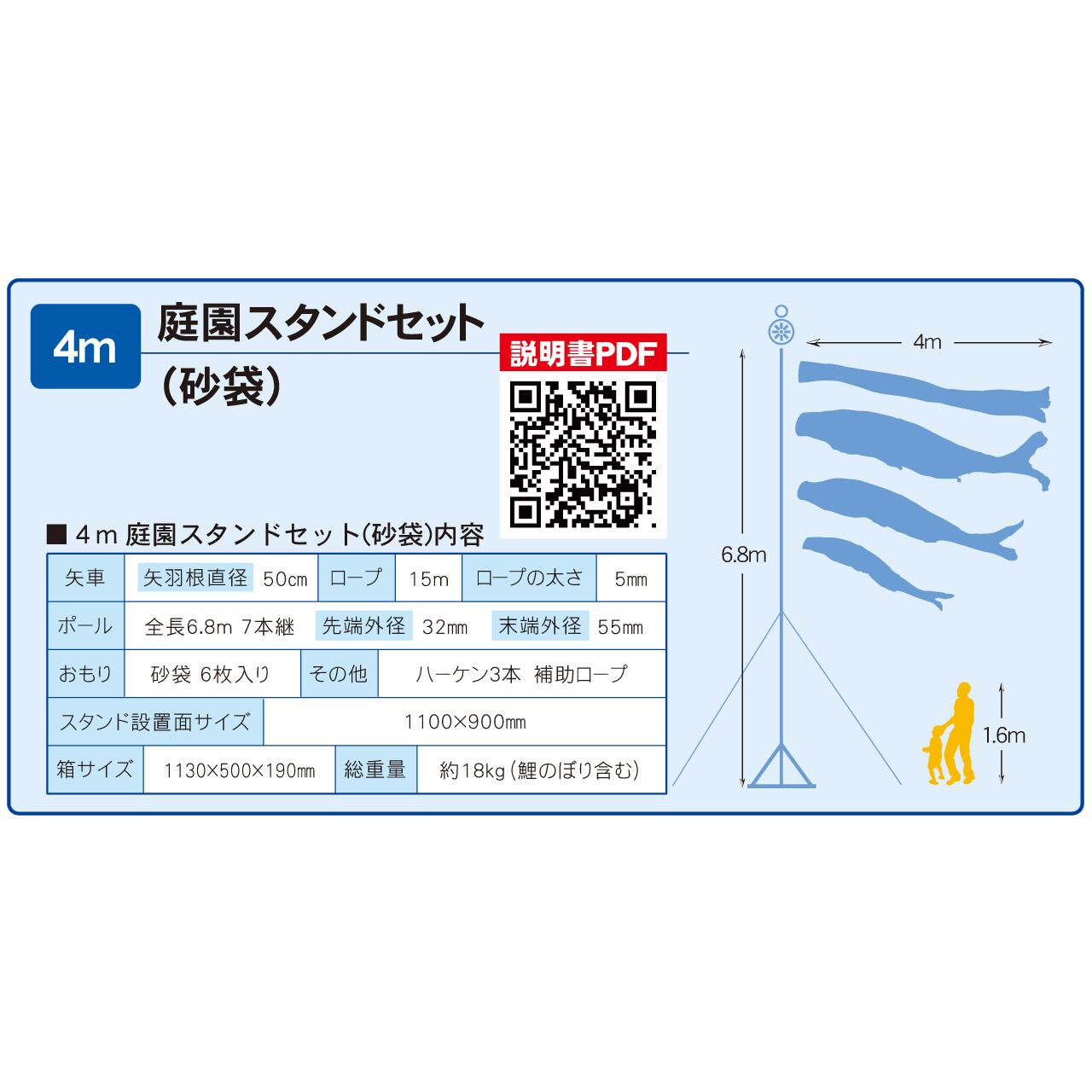 千寿庭園スタンドセット　４M６点セット（徳永鯉のぼり）