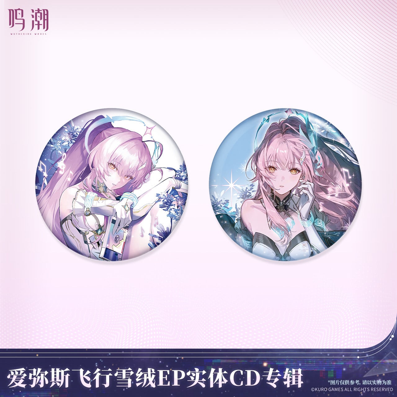 鳴潮 エイメス フリート スノーフラッフEP アルバム 公式正規品