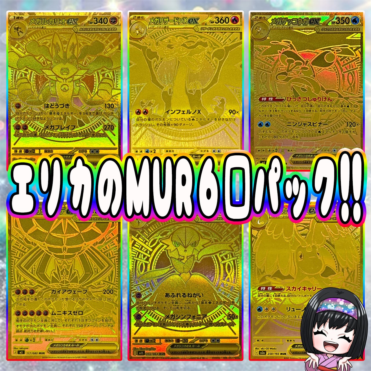 ポケカ】エリカのMUR 6口 マイルド オリパ !03/13-7 | エリカのカード