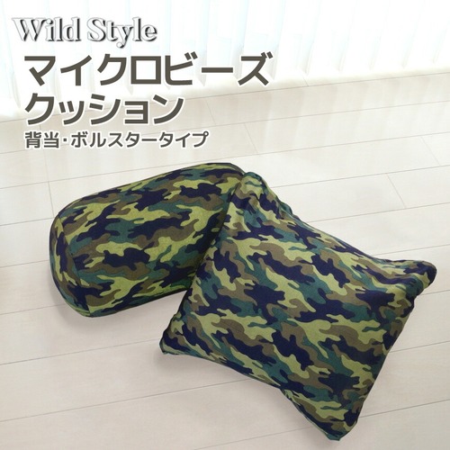【Wild Style】マイクロビーズ 背当クッション 40cm×40cm ボルスタークッション 20Ｒｘ30cm 選べる2種類