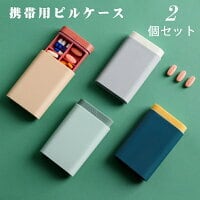 ピルケース ピルボックス 2個セット 三日分 携帯 サプリメントケース