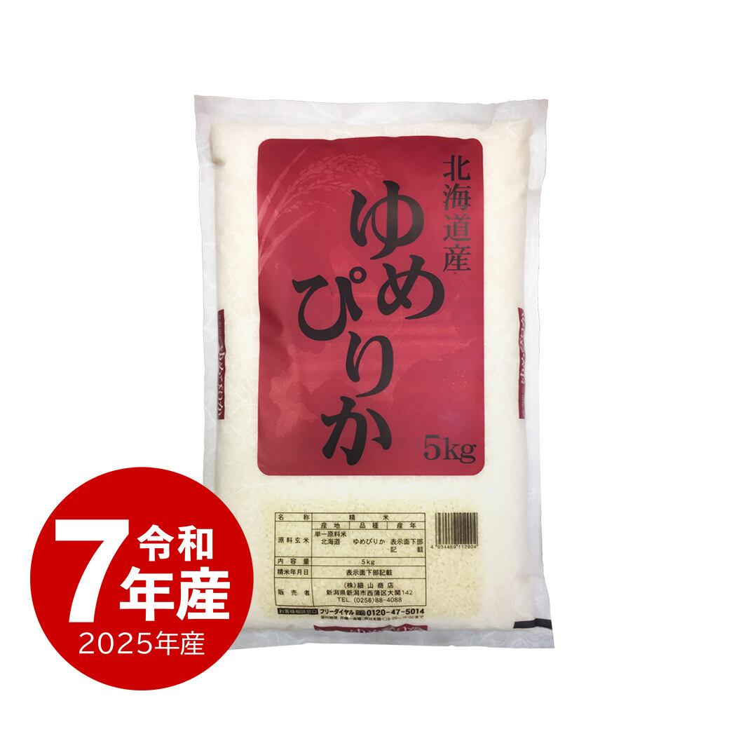山形産 雪若丸 20kg 令和7年産 | 越後の稲穂屋