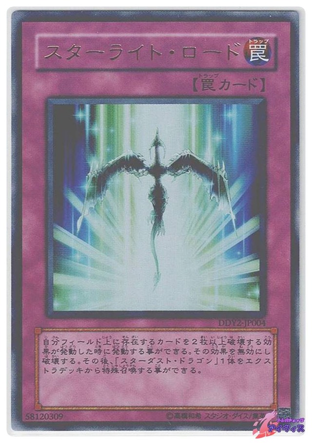 スターライト・ロード　[ウルトラ] [ランクD] [DDY2-JP004] [遊戯王]