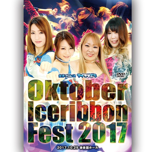 Oktober Ice Ribbon Fest 2017 (10.29.2017 Korakuen Hall) DVD