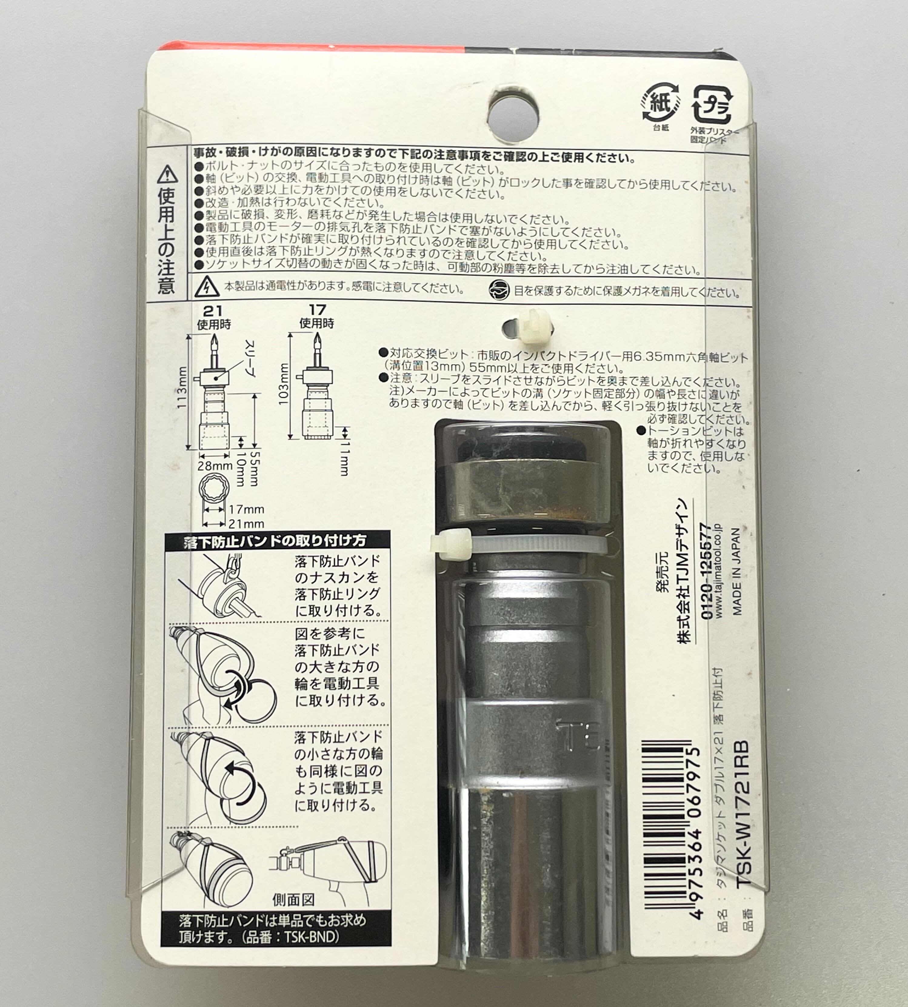 新古品】ビット交換ソケット 落下防止付 ダブル 17x21㎜ 12角（タジマ