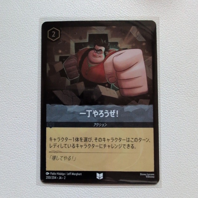 一丁やろうぜ【UC. 2. 200/204. JA. 状態:S. スチール. アクション. シングルカード. ディズニーロルカナ】