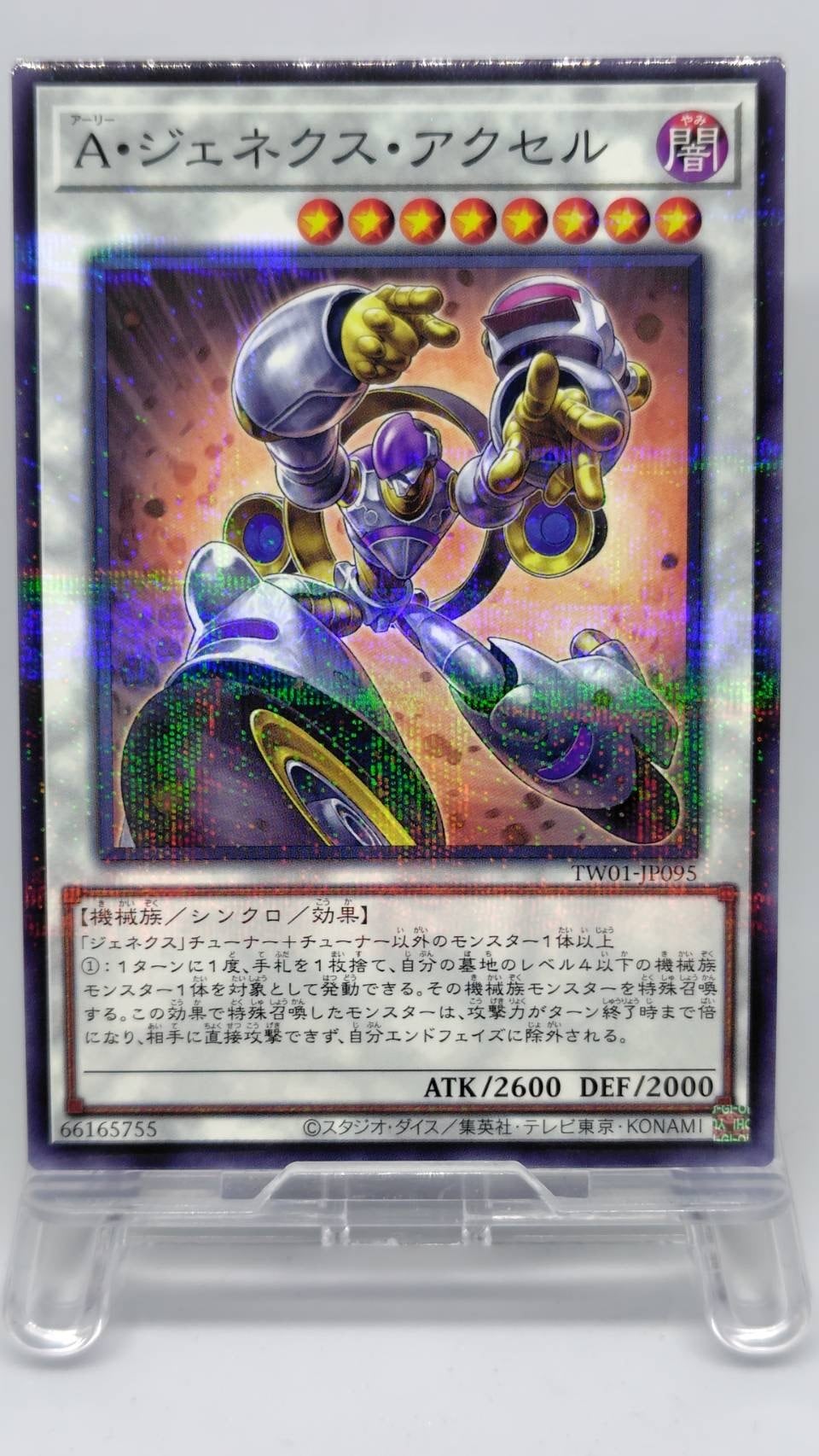 Ａ・ジェネクス・アクセル【TW01-JP095】[NP]