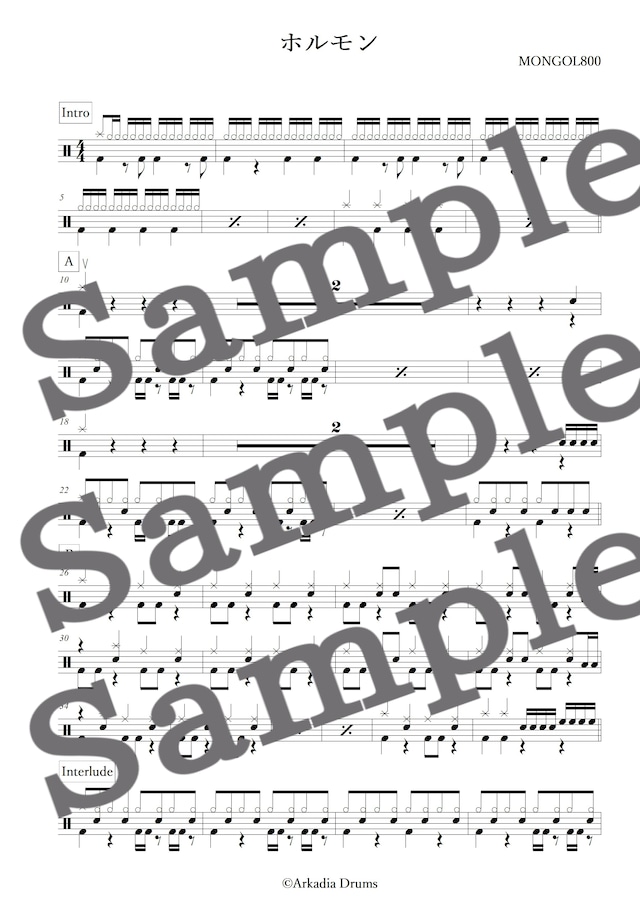 ホルモン(MONGOL800)