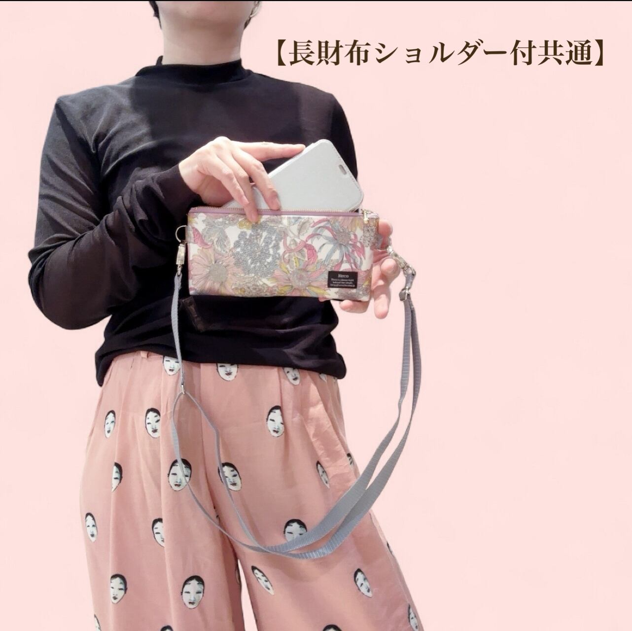 長財布 ショルダー付 リバティプリント ワイルドフラワーズ | Reco