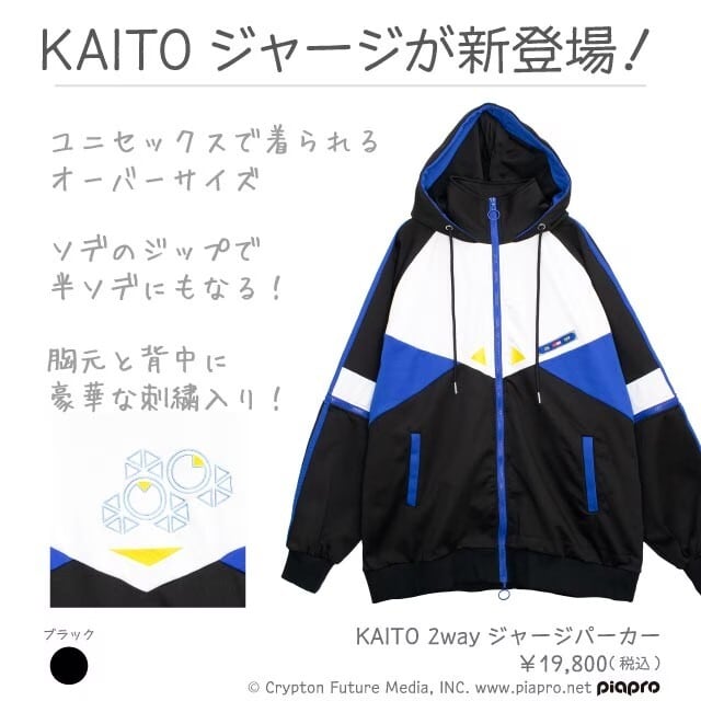 ジャージパーカーのみ　専用 ☆ご購入特典アクリルスタンド付☆KAITO 2wayジャージパーカー *KAITO