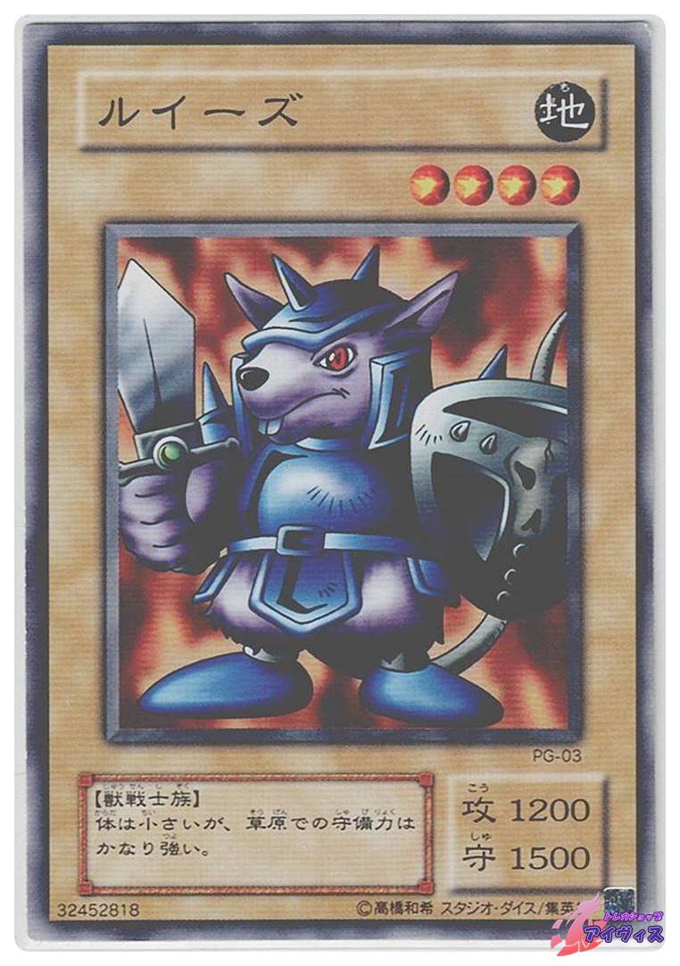 ルイーズ [ノーマル] [ランクC] [PG-03] [遊戯王] | トレカショップ 